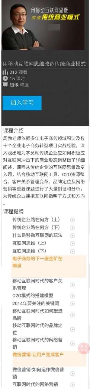 移动互联网思维实战市场策划培训网络营销视频教程-AT互联