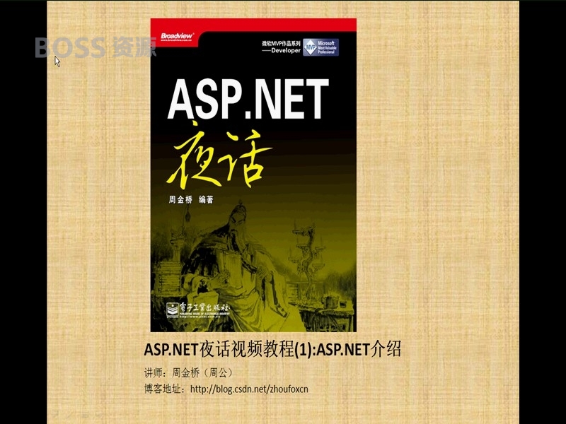 ASP.NET视频教程 ASP.NET从入门到精通 ASP.NET范例开发大全-AT互联