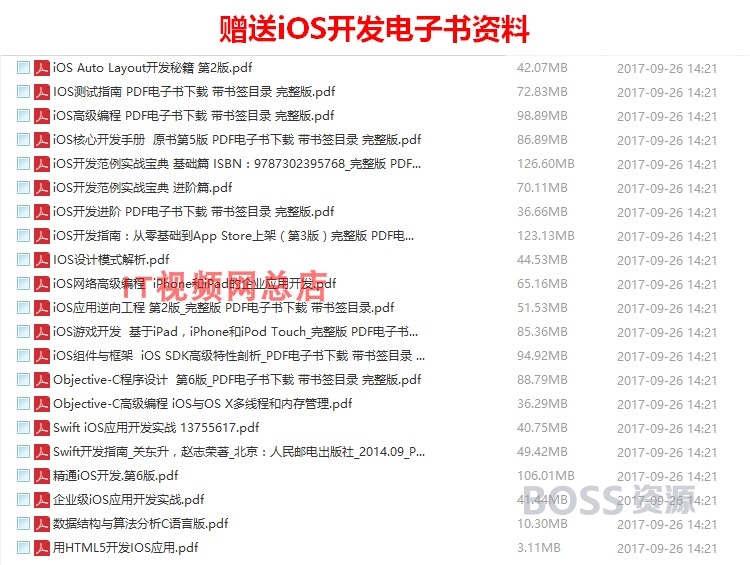 2018程序员IOS开发视频教程 oc/swift项目实战基础到入门教材-AT互联