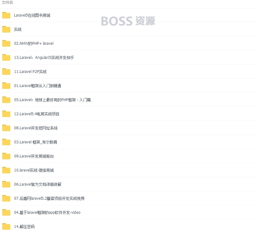 Laravel5.4框架入门到精通全套视频教程+项目实战源码-AT互联