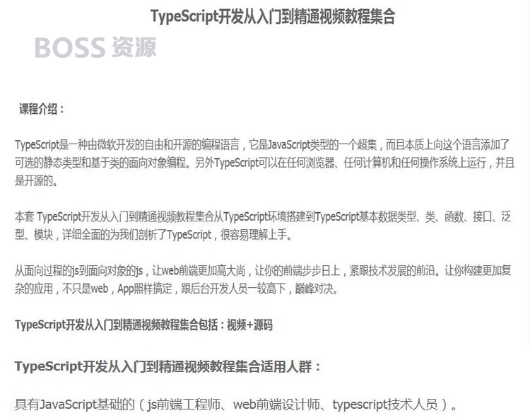 TypeScript教程18年新出TypeScript从入门到精通视频教程-AT互联