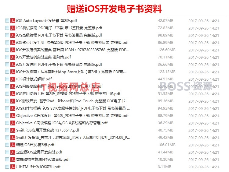 IOS开发视频教程 oc/swift项目实战基础到入门教材-AT互联