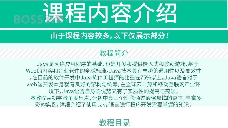 Java零基础入门到精通在线视频教程/项目实战全套自学编程全套