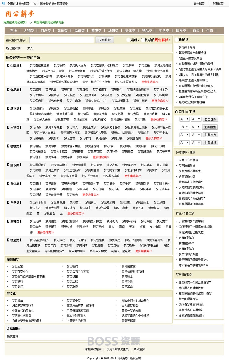 周公解梦网站源码 带两千多条词条数据和生肖运势-AT互联