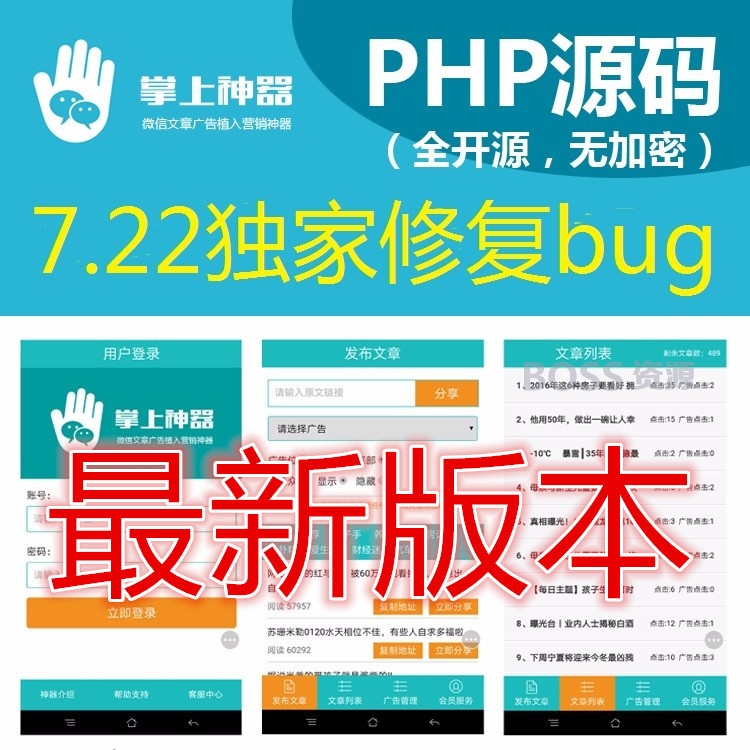 微信营销平台系统 爱分享最新版|微信广告植入源码朋友圈|微信广告系统源代码|微信弹窗广告PHP源码 