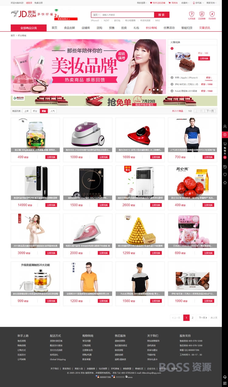 2017仿京东商城源码 B2B2C多用户商城系统,淘宝采集+虚拟销量