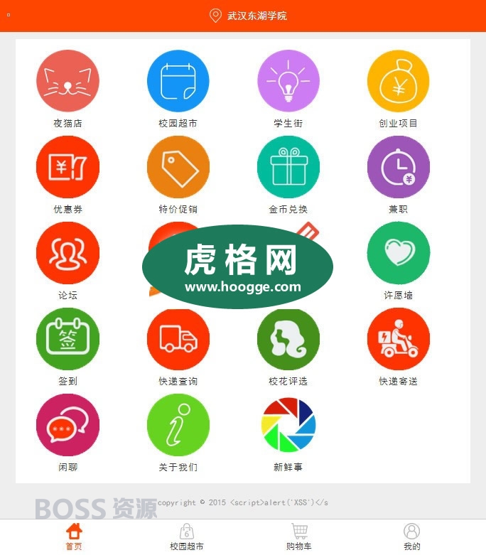 得推校园O2O系统v3.4高级版 仿59store校园生活服务源码