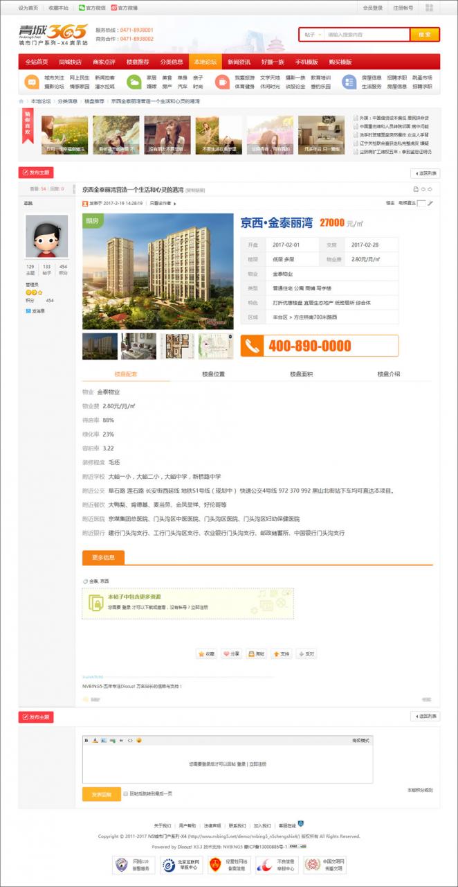 红色N5城市门户源码 discuz地方论坛源码 带分类房产商家点评-AT互联