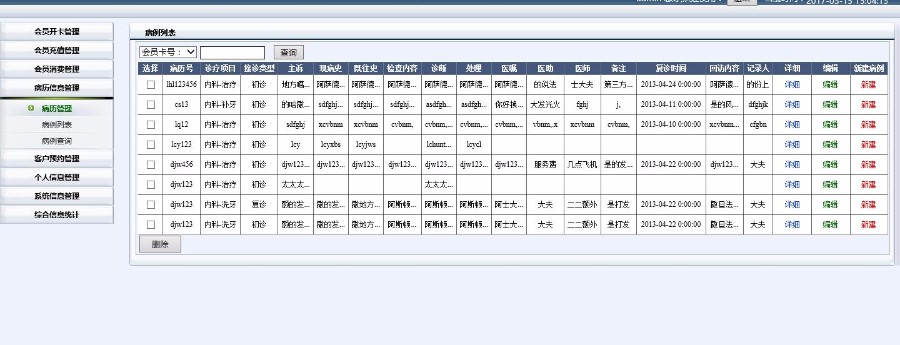 asp.net口腔病历管理系统源码 支持刷卡消费 小票自动打印功能-AT互联