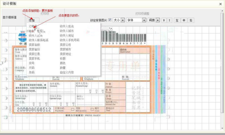 asp.net淘宝订单打印系统 含CS文件源码 在线批量订单打印系统-AT互联