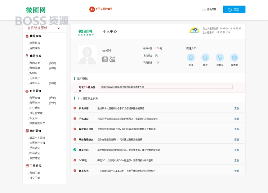 仿我图网源码 多用户虚拟实物商城源码 素材下载站源码-AT互联