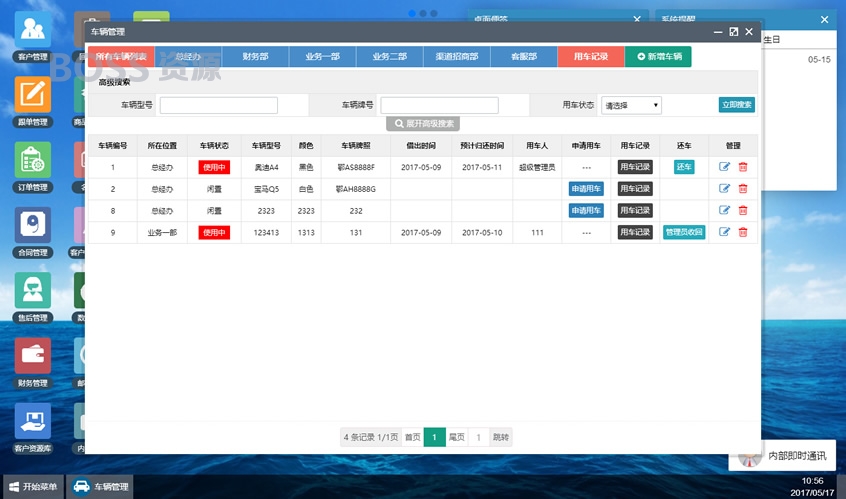 今客CRM客户关系管理系统 v6.9新增信息时自定义选项值删除按钮