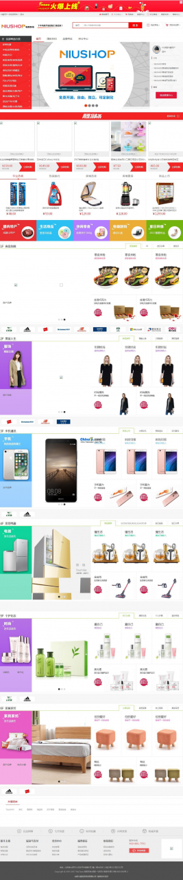 Niushop开源商城系统 B2B2C多用户商城+微分销+电商招商运营-AT互联