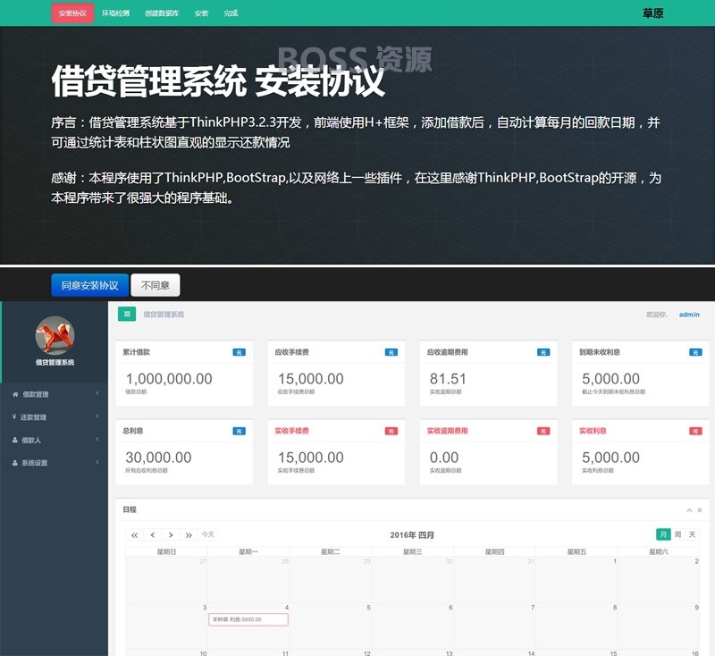ThinkPHP借贷管理系统安装版 贷款财务管理系统源码-AT互联