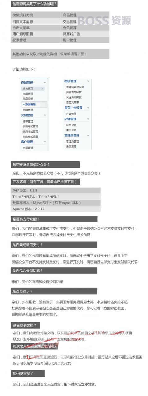 2017PHP微商城源码 ThinkPHP微信公众号平台源码 服务号系统