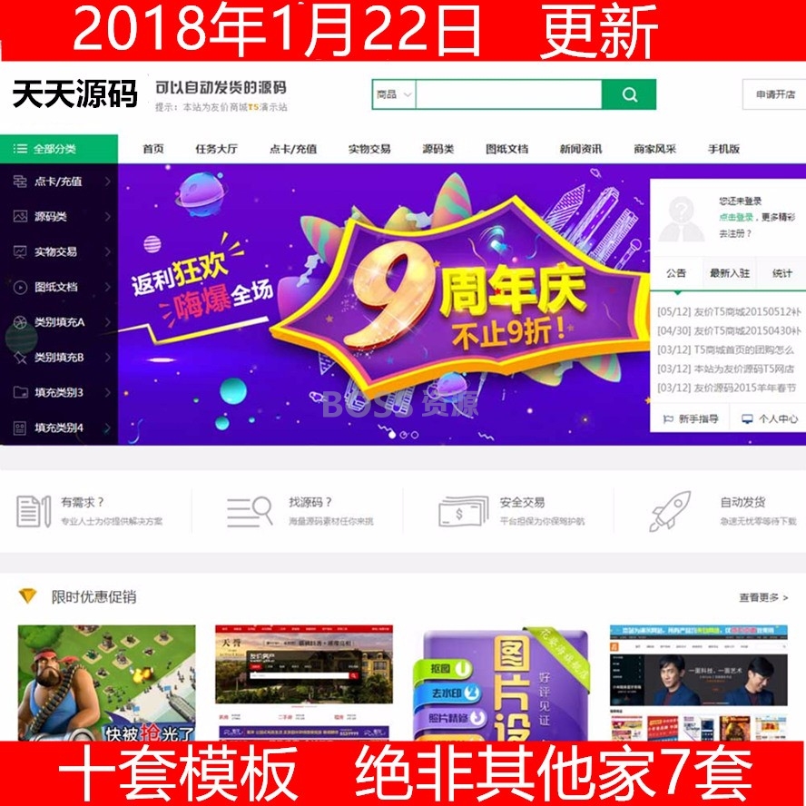 2018仿友价T5商城源码系统仿互站网交易手机版10套模板，1月21日更新