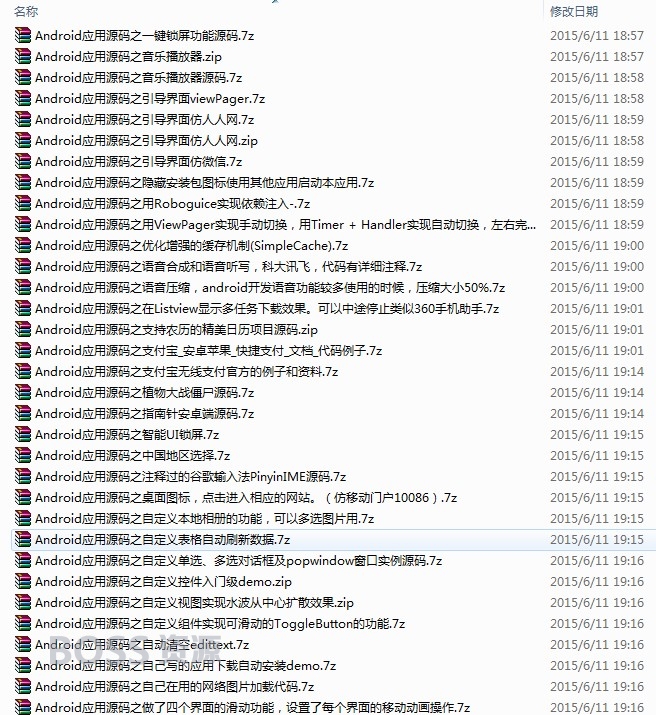 安卓源码4000套 app源代码 android开发源码资料