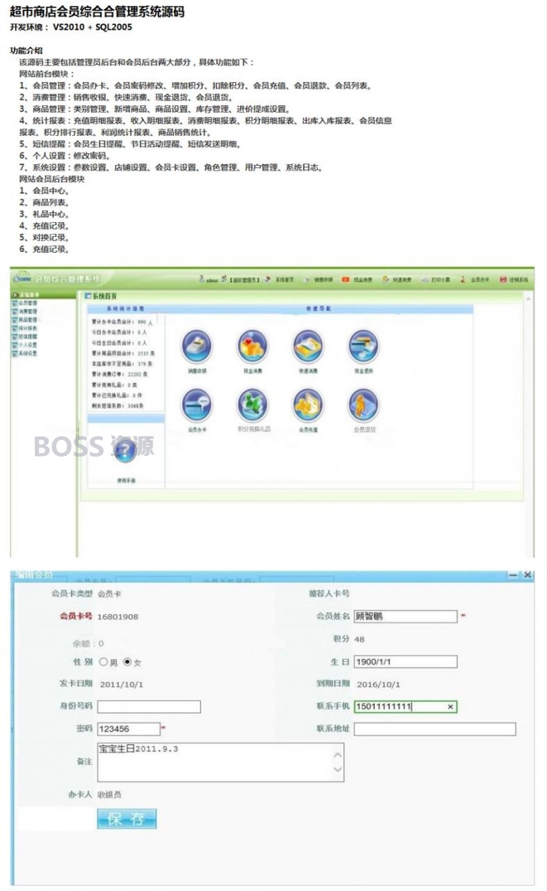 超市商店管理系统源码 C#源码 会员刷卡消费综合管理系统