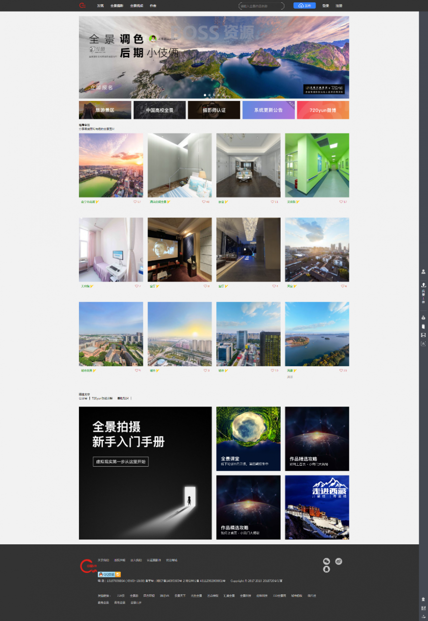 2018仿720云全景制作源码 仿720全景网站（微信支付+打赏+场景红包)