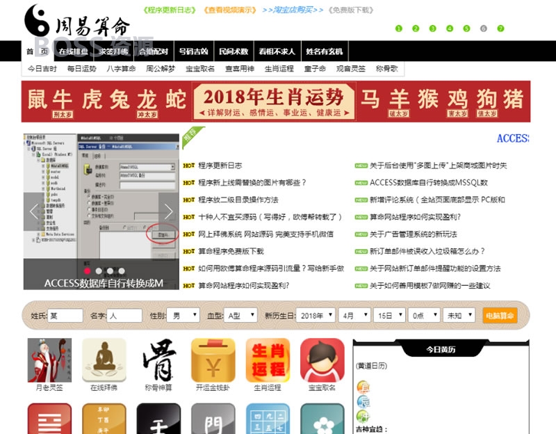 周易在线算命网站源码 神算一条街 asp算命占卜算卦八字算命风水源码