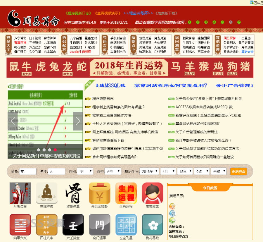 周易在线算命网站源码 神算一条街 asp算命占卜算卦八字算命风水源码