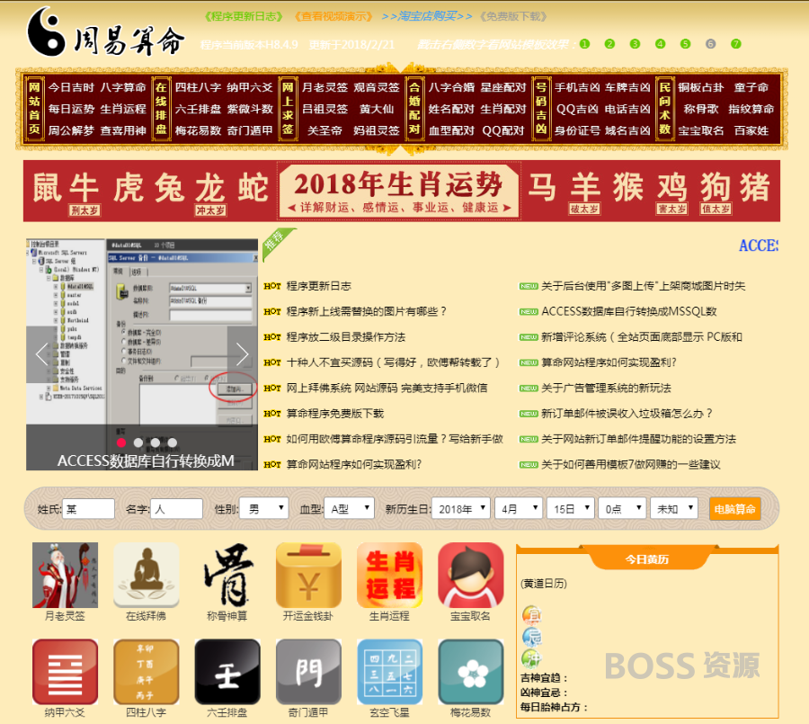 周易在线算命网站源码 神算一条街 asp算命占卜算卦八字算命风水-AT互联