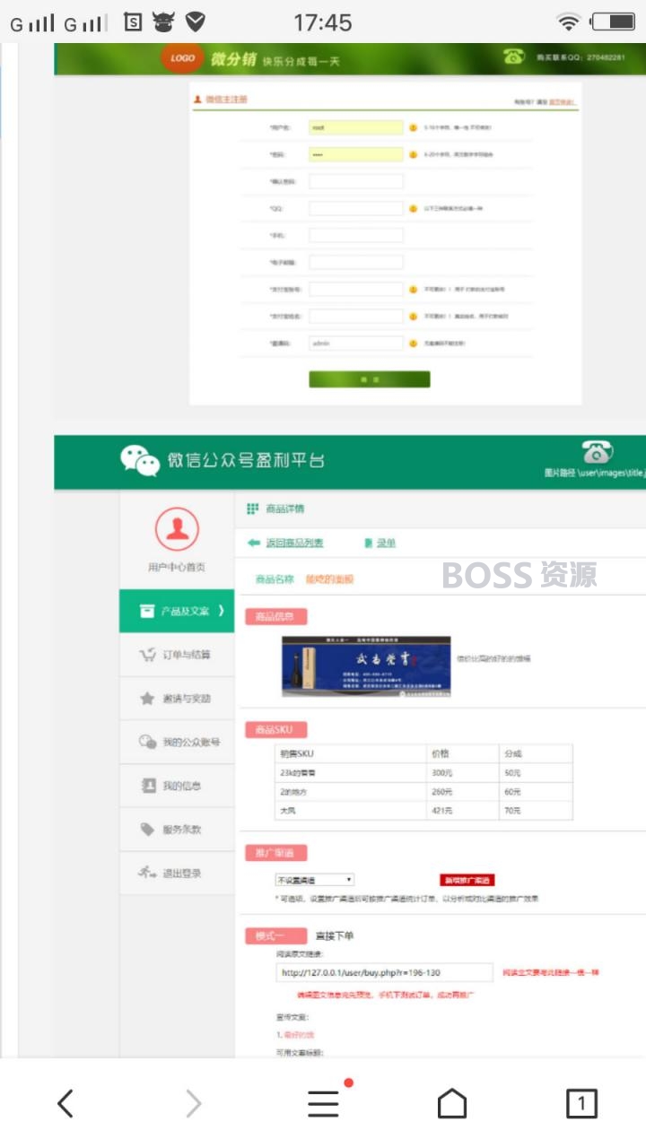 PHP品牌微推联盟网站源码 单品微信分销源码，带数据库，附安装说明