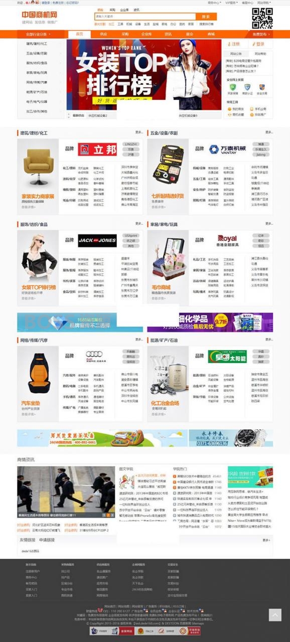 中国商机网源码 B2B网站整站源码带数据 destoon6.0模板-AT互联