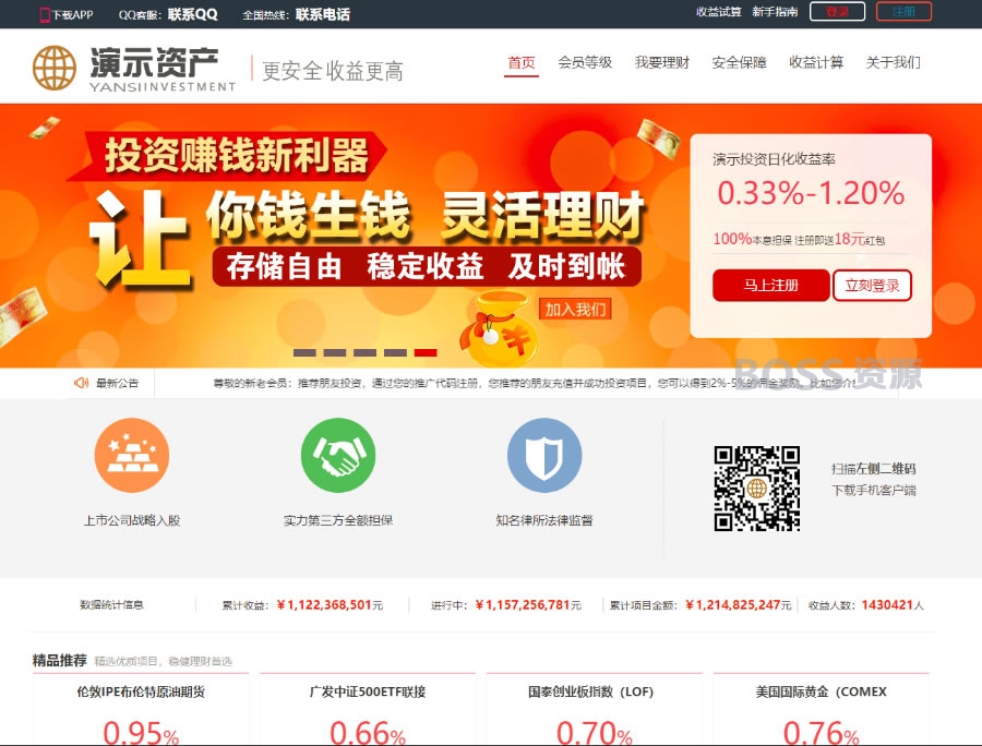 p2p理财金融系统源码 期货黄金白银金融源码 p2p网站源码手机三合一