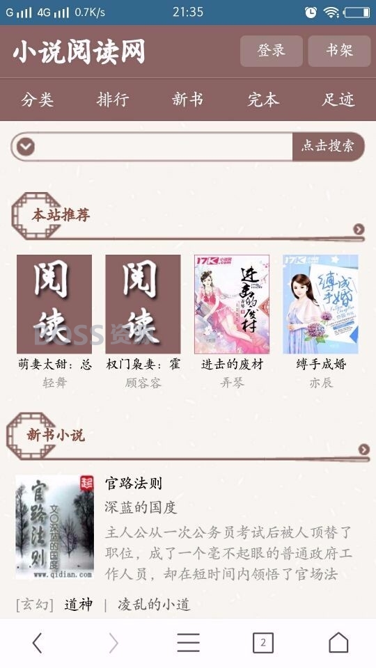 2018言情小说网杰奇小说模板,最新wap手机版+采集器+采集规则