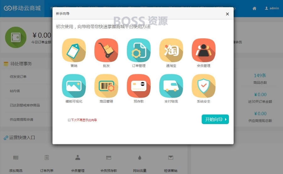 Hishop移动云商城3.4 微信商城+PC+门店+小程序+APP b2c商城源码