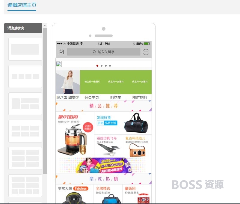 Hishop移动云商城3.4 微信商城+PC+门店+小程序+APP b2c商城源码