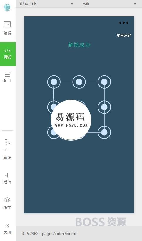 微信小程序微信手势解锁密码demo完整源码下载