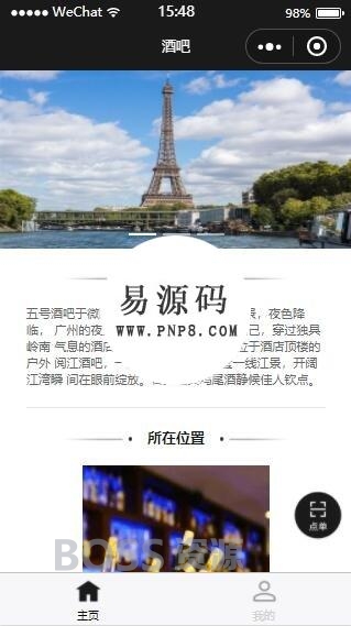 微信小程序简单的酒吧首页demo完整源码下载