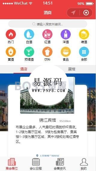 微信小程序酒商酒产品展会展位生活购物demo完整源码下载-AT互联全栈开发服务商