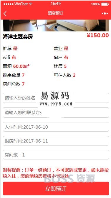 微信小程序红色格林豪泰商务连锁酒店demo完整源码下载-AT互联全栈开发服务商