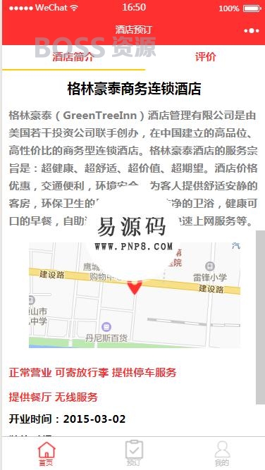 微信小程序红色格林豪泰商务连锁酒店demo完整源码下载-AT互联全栈开发服务商