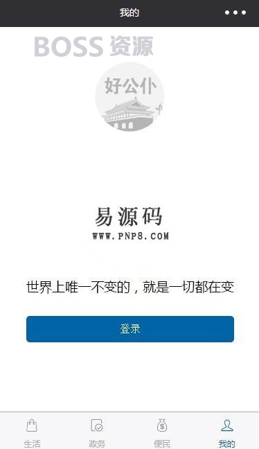 微信小程序人民好公仆生活便民政务demo完整源码下载-AT互联全栈开发服务商