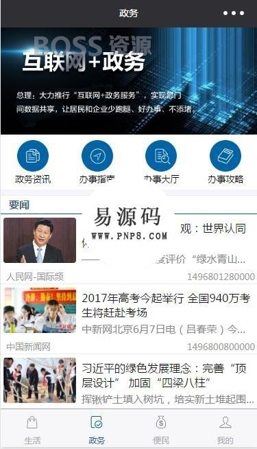 微信小程序人民好公仆生活便民政务demo完整源码下载-AT互联全栈开发服务商