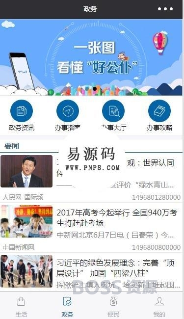 微信小程序人民好公仆生活便民政务demo完整源码下载