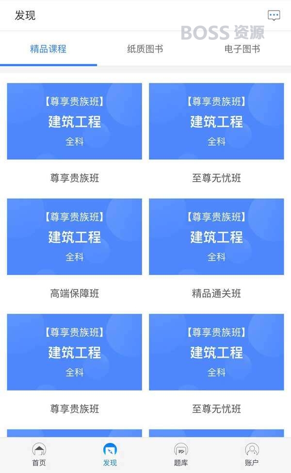 在线课程列表手机标签页模板