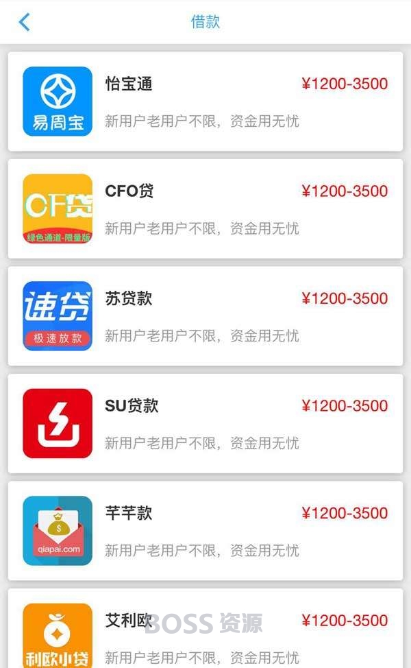 手机贷款产品列表页面模板