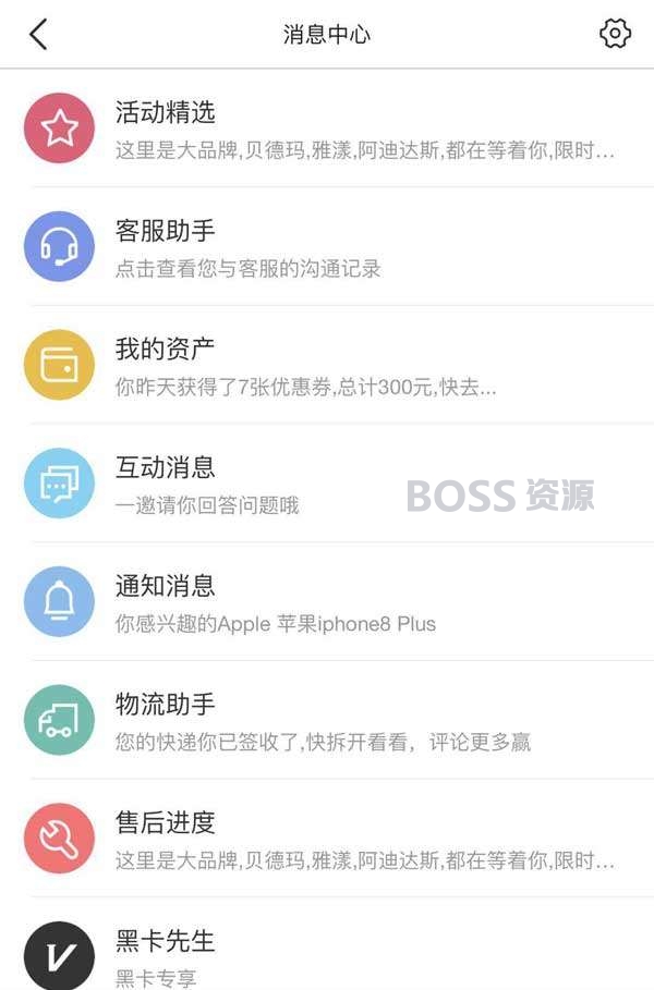 模板移动商城会员信息中心列表页面