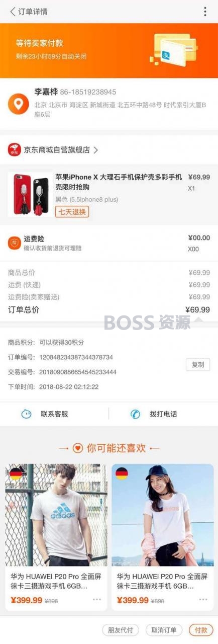 商品订单详情页面手机模板