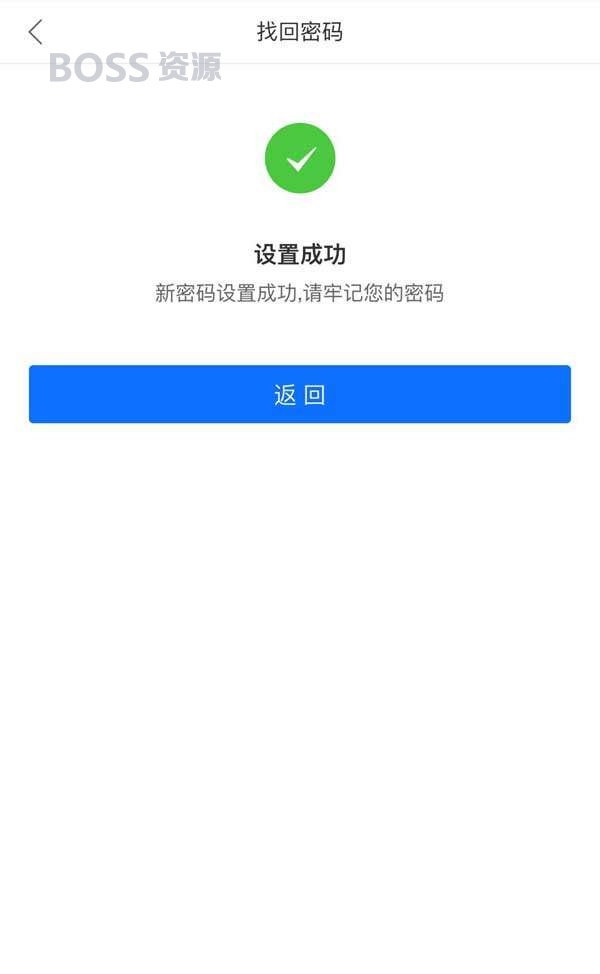 手机检索密码设置成功页面模板