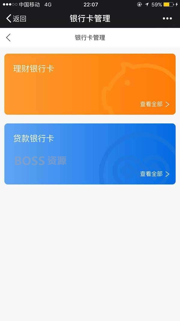 金融应用手机模板,银行卡管理页面