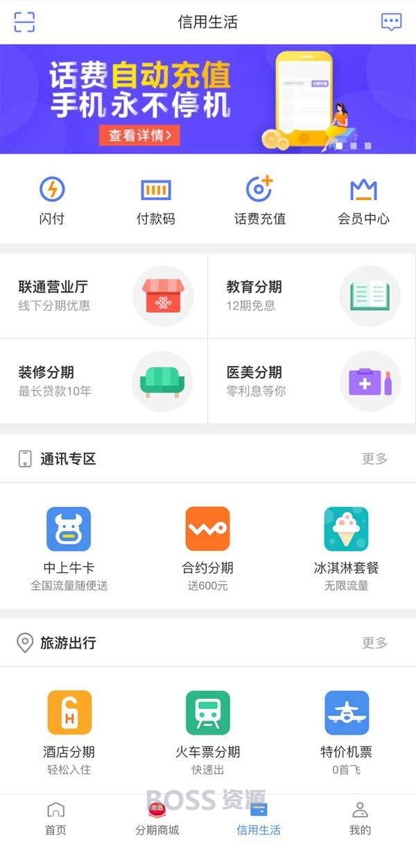 模板手机信用终身服务区页面