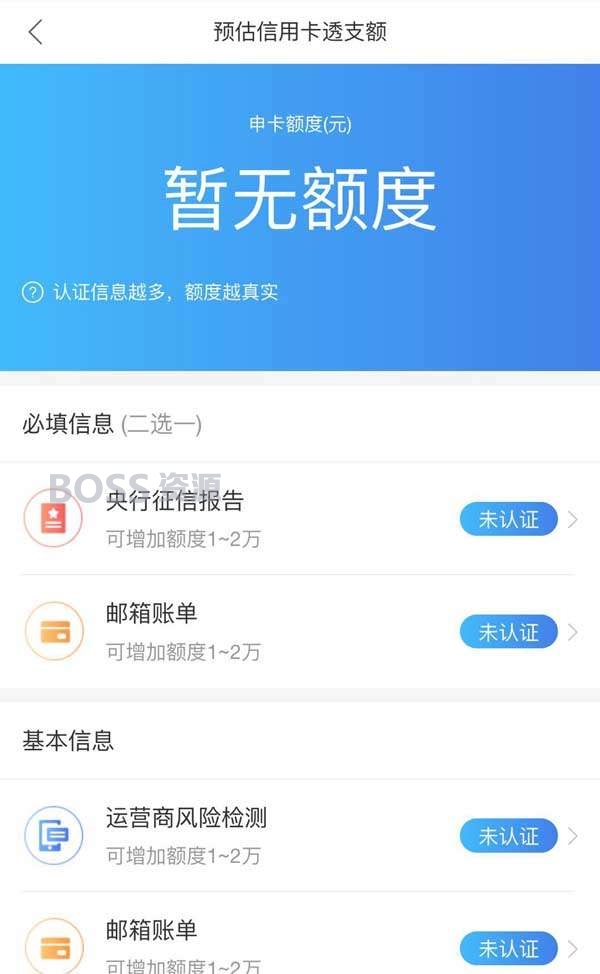 模板手机信用卡额度管理页面