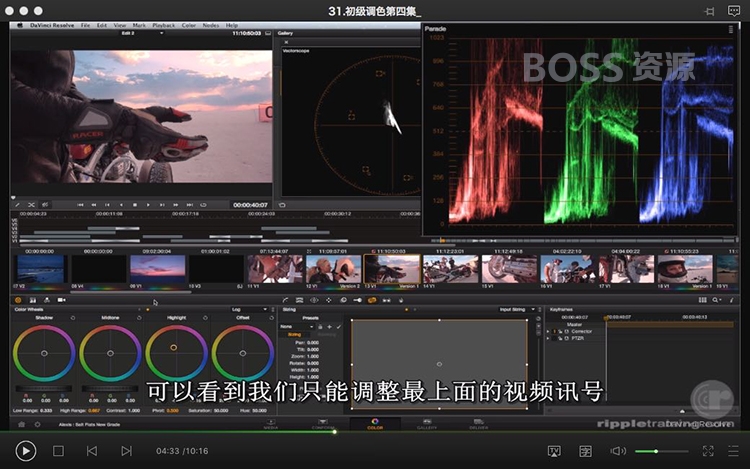 达芬奇核心教程 调色国外中文字幕影视后期制作视频教程-AT互联