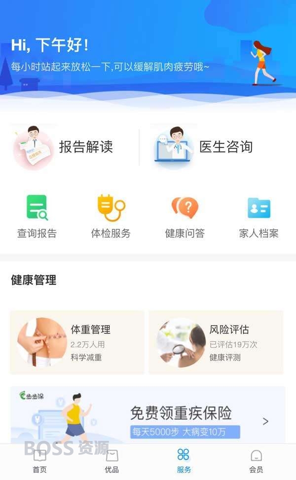 模板手机健康管理应用页面